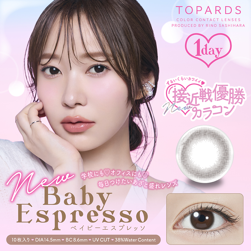 Baby Espresso(ベイビーエスプレッソ)