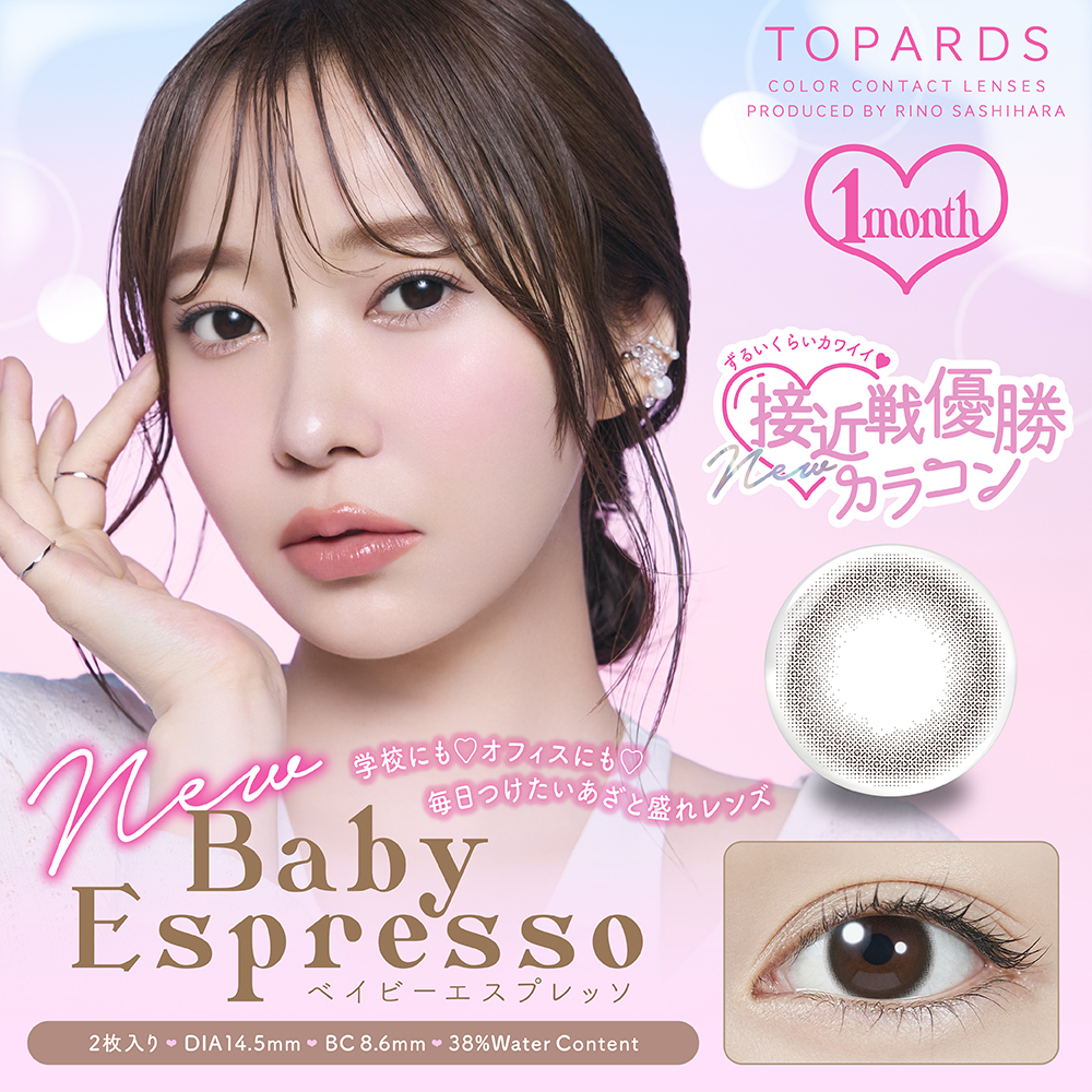 Baby Espresso(ベイビーエスプレッソ)