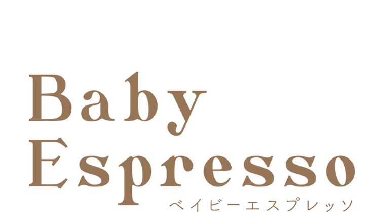 Baby Espresso（ベイビーエスプレッソ）