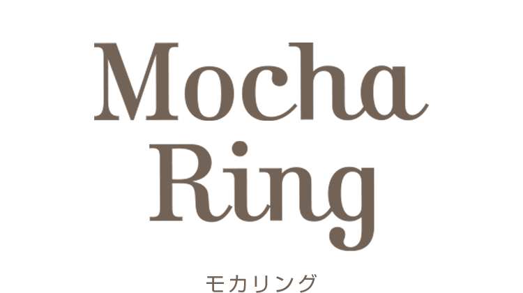 Mocha Ring（モカリング）