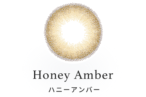 Honey Amber(ハニーアンバー)