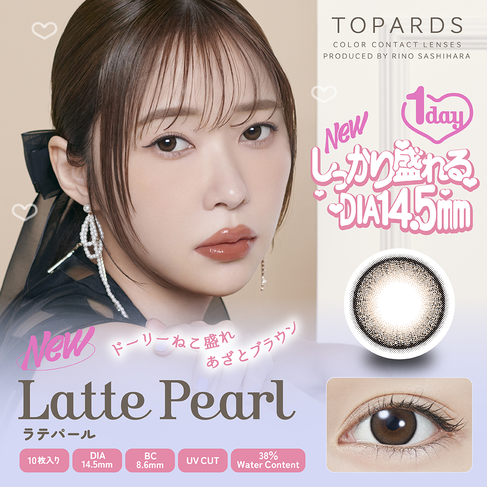 Latte Pearl(ラテパール)