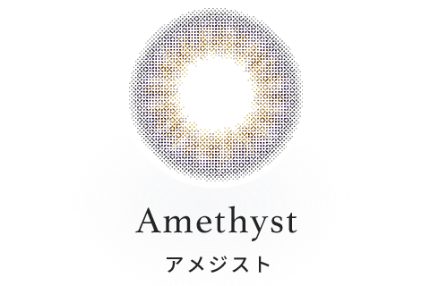 Amethyst(アメジスト)